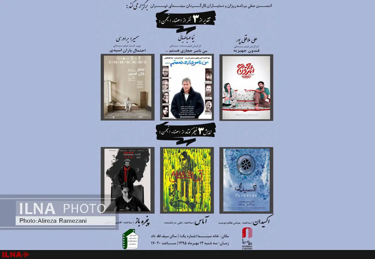 تجلیل انجمن صنفی دستیاران کارگردان از ملاقلی‌پور، طباطبایی و برادری 