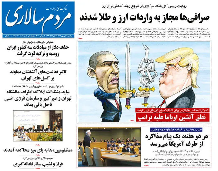 صفحه اول روزنامه ها یکشنبه ۱۸ شهریور