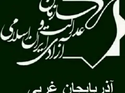 آغاز فعالیت رسمی سازمان عدالت و آزادی حوزه چایپاره