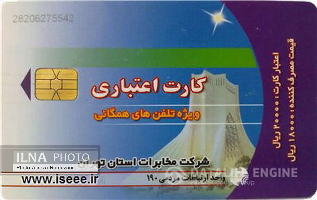 پایان اعتبار کارت‌های ۲۰ هزار ریالی تلفن همگانی