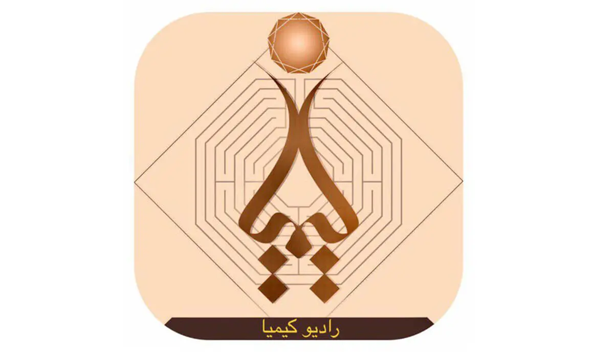 
آغاز به کار «رادیو کیمیا» نخستین رادیوی اینترنتی بخش معدن؛ بزودی