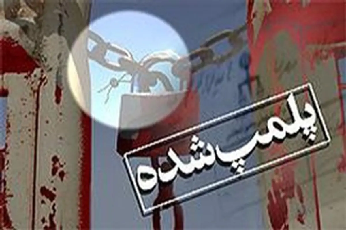 کارخانه آسفالت شهرداری رشت تعطیل شد / اختلال در پروژه‌های عمرانی کلان‌شهر رشت /