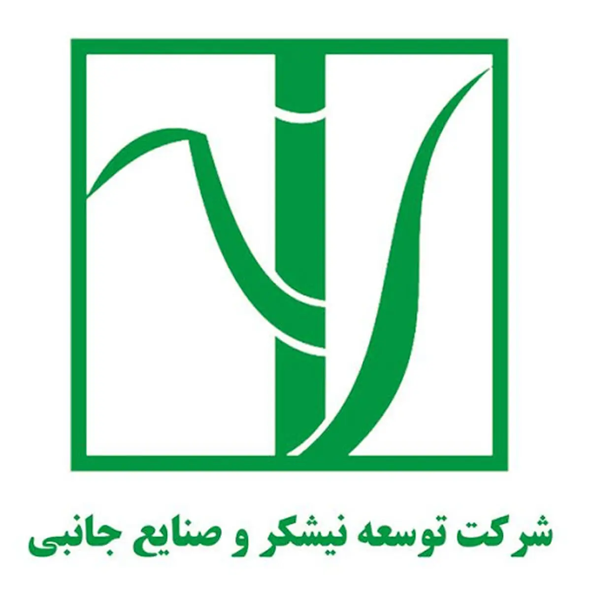 احداث و ترمیم 180 کیلومتر سیل بند از سوی شرکت توسعه نیشکر