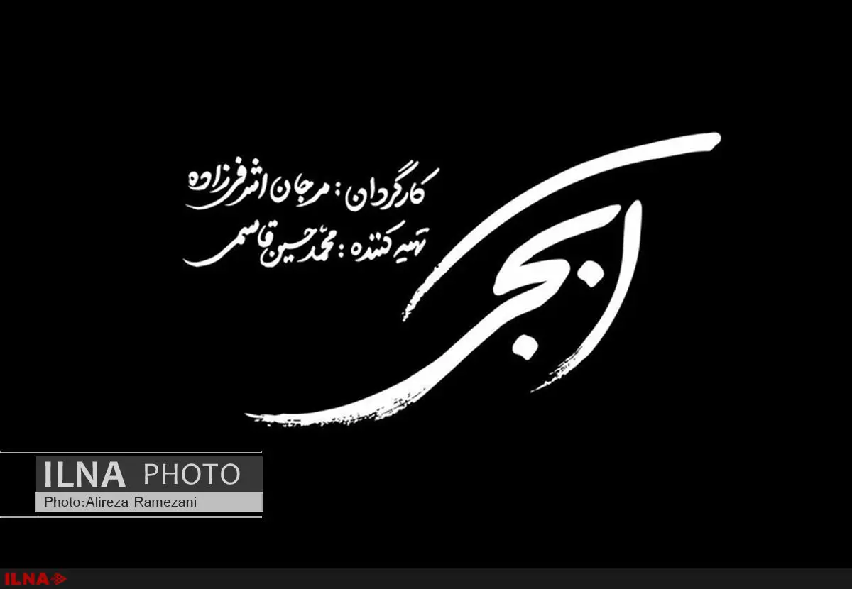 لوگوی فیلم «آبجی» رونمایی شد