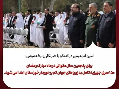 فولاد خوزستان پنجمین سال اهدای جهیزیه به زوج‌های نیازمند را کلید زد