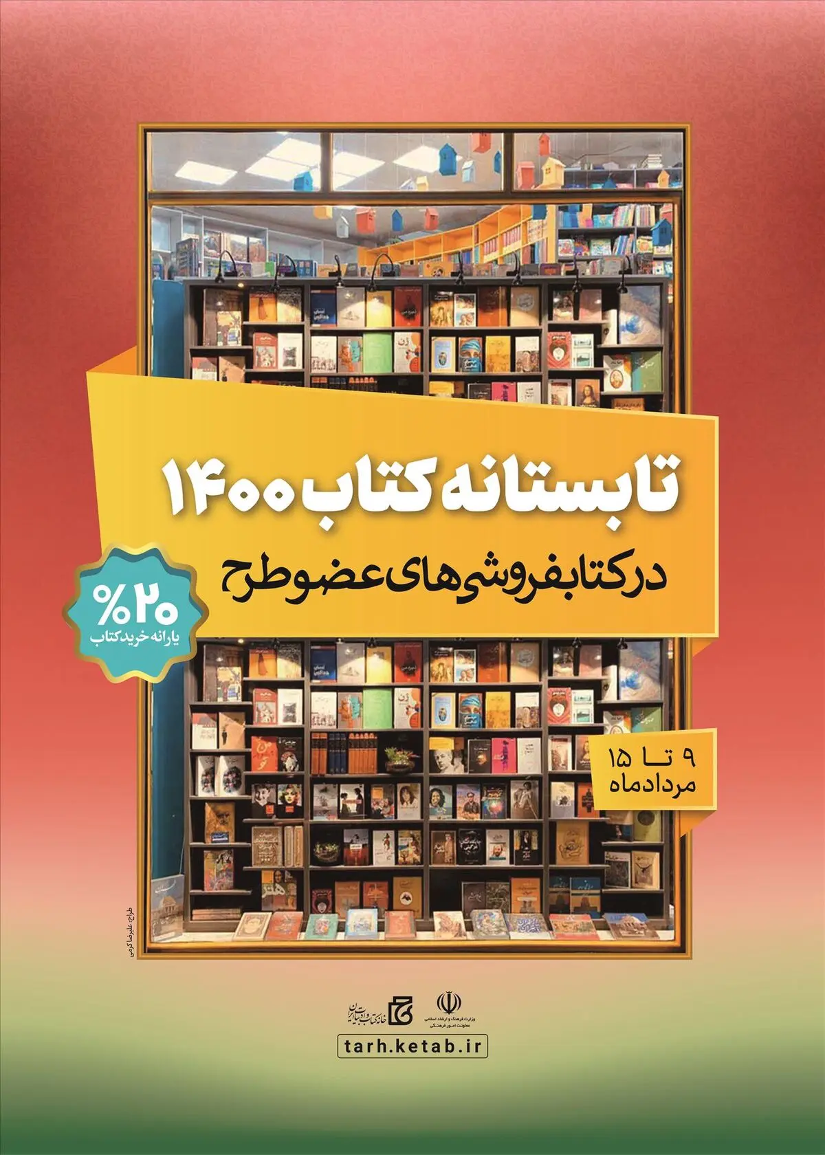 فروش ۲۷۴ هزار نسخه کتاب از سوی ۹۷۴ کتابفروش/ ۱۶ میلیارد کتاب فروخته شد