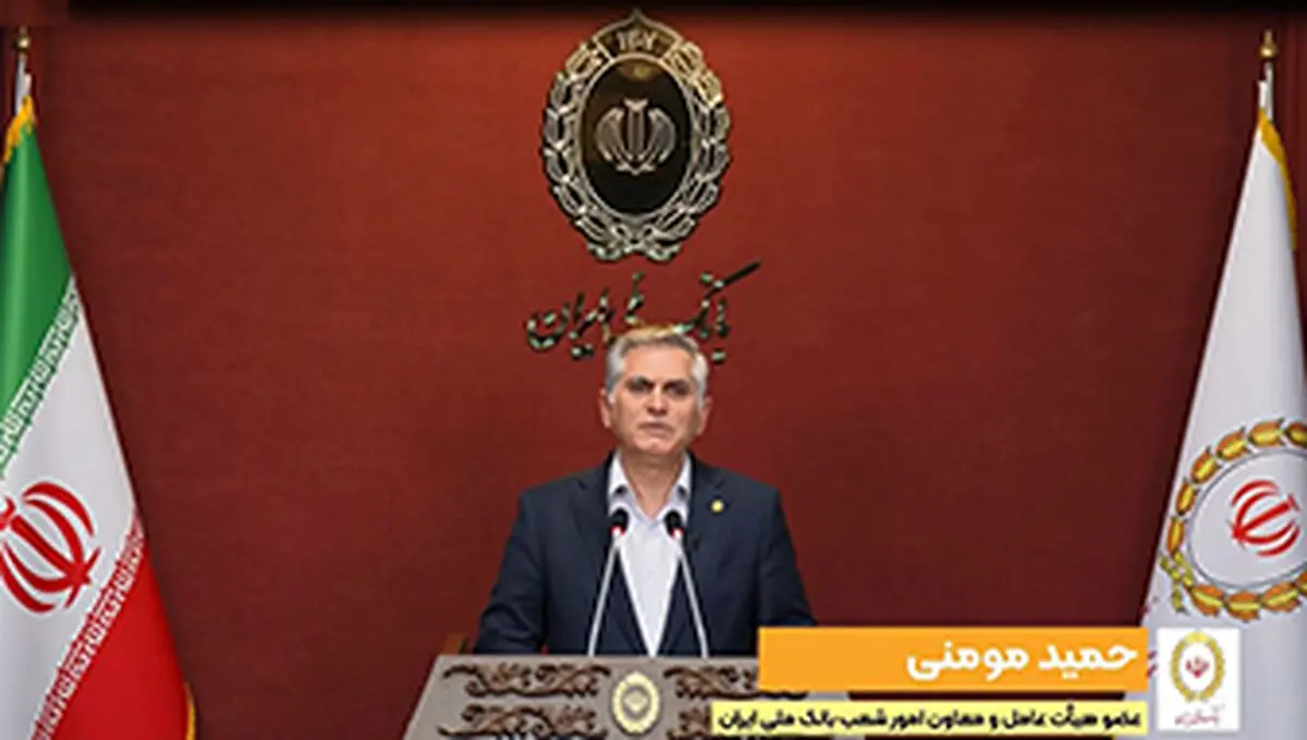تمامی حساب ها، سپرده ها و فعالیت های بانک آینده سابق تحت نظارت دقیق به بانک ملی ایران‌ منتقل شد