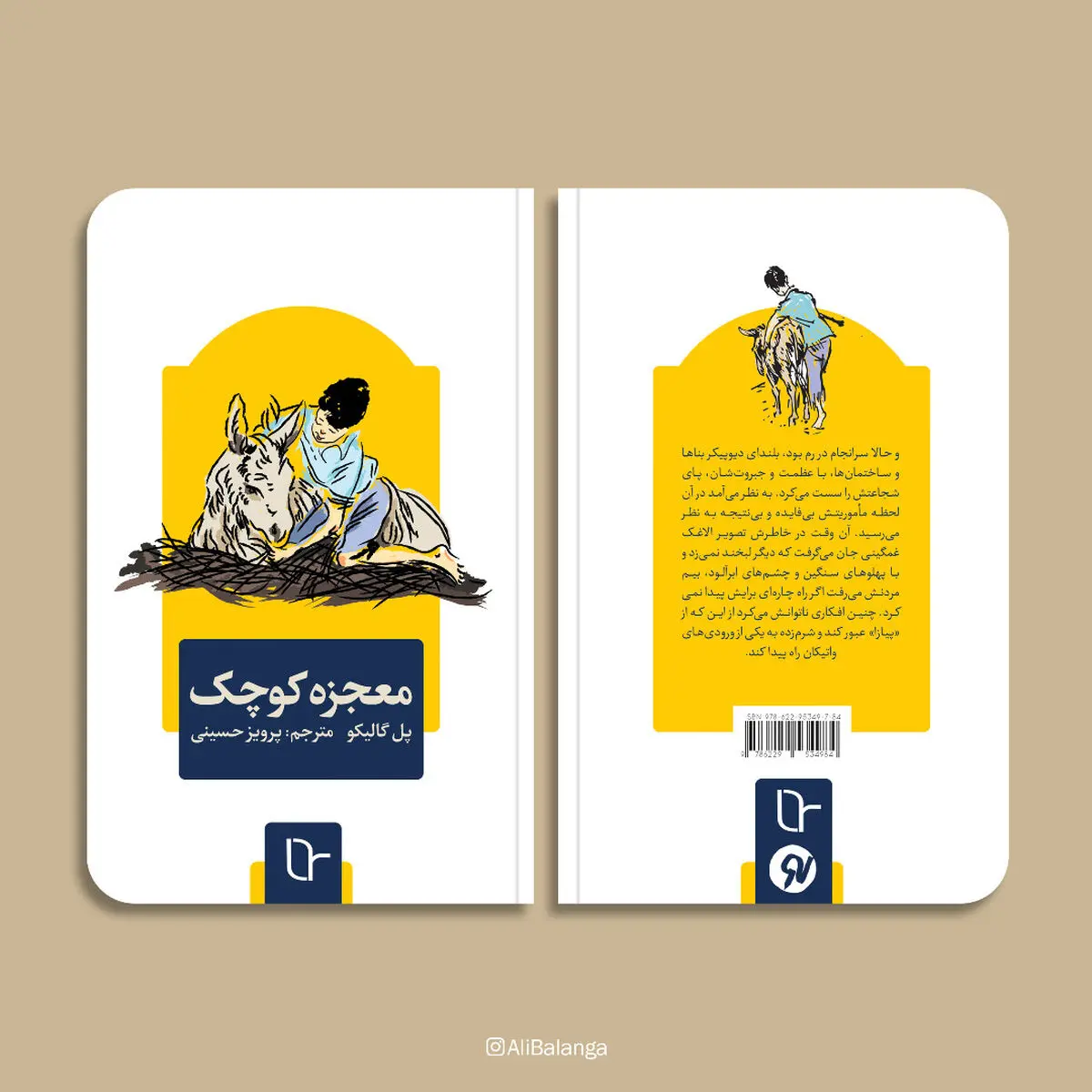 رمان "معجزه کوچک" اثر پُل گالیکو با ترجمه جدید پرویز حسینی منتشر می‌شود/چاپ دو اثر جدید حسینی تا پایان امسال
