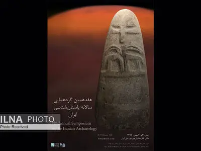 موزه ملی میزبان هفدهمین گردهمایی باستان‌شناسان می‌شود