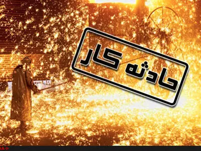چگونه حوادث ناشی از کار کاهش می‌یابد؟ / نقشِ توأمانِ کارشناسانِ ایمنی و بهداشتِ و بازرسانِ کار