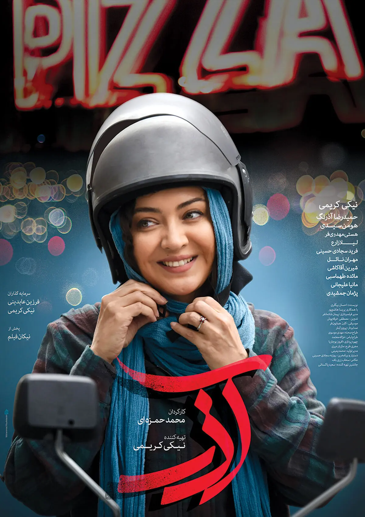 پوستر  رسمی فیلم «آذر» رونمایی شد