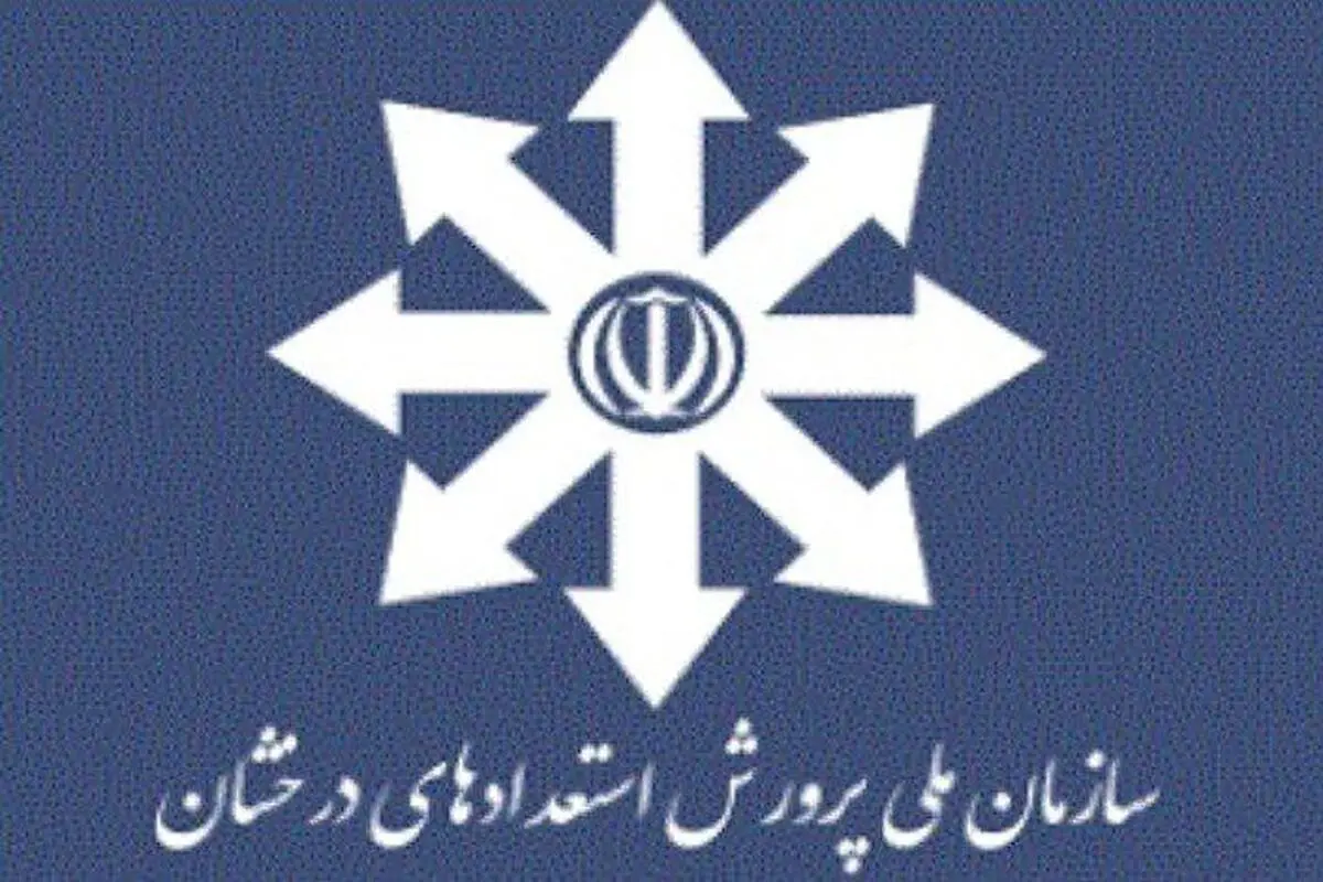 ماده واحده «تکمیل موادی از اساسنامه سازمان ملی پرورش استعدادهای درخشان» 
