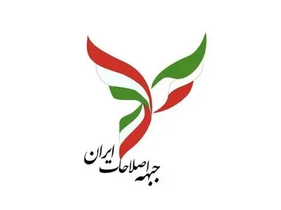 دومین جلسه جبهه اصلاحات ایران امروز برگزار می‌شود