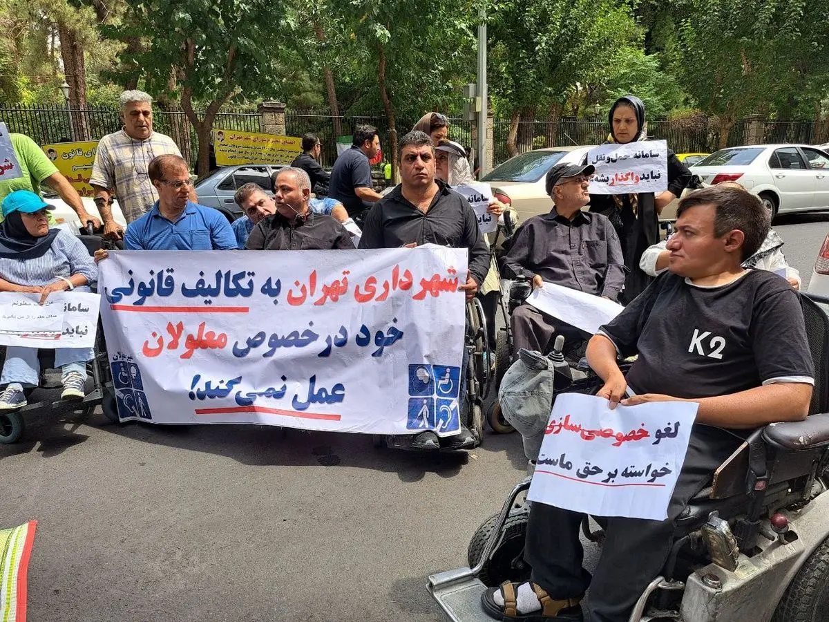 تجمع اعتراضی معلولان مقابل ساختمان شورای شهر تهران