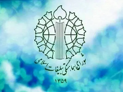 بیانیه شماره یک شورای هماهنگی تبلیعات اسلامی در پی شهادت رهبر انقلاب