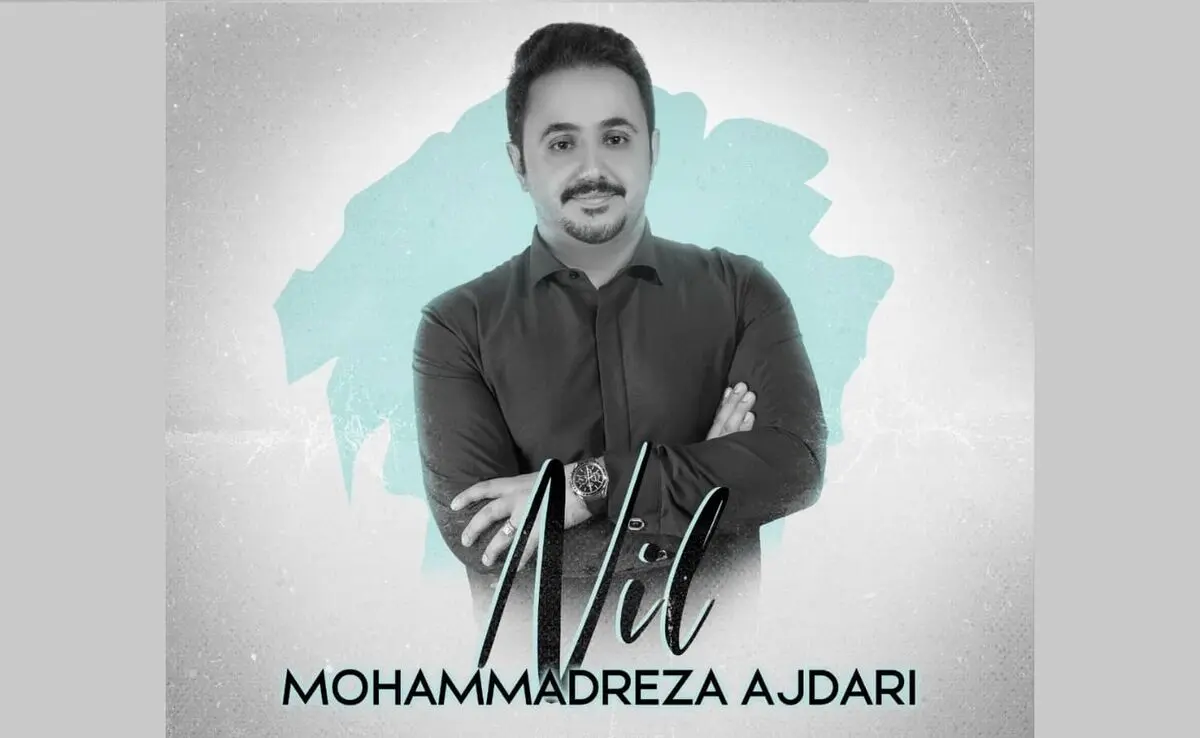 «نیل» اثر بی‌کلام محمدرضا اژدری+صوت