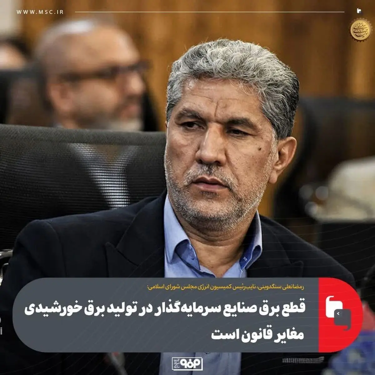 قطع برق صنایع سرمایهگذار در تولید برق خورشیدی مغایر قانون است