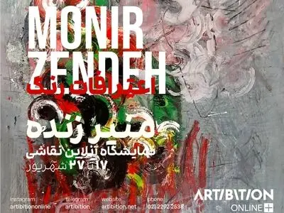 نمایشگاه آنلاین «اعترافات رنگ‌ها» برگزار می‌شود