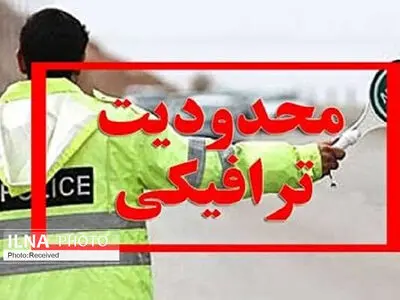 محدودیت تردد در جاده کرج_چالوس و آزادراه تهران_شمال