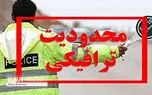 جاده چالوس و آزادراه تهران – شمال یک‌طرفه می‌شوند