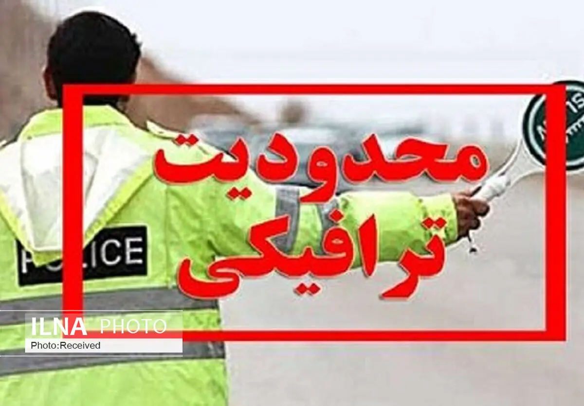 اعلام محدودیت ترافیکی در جاده کرج- چالوس