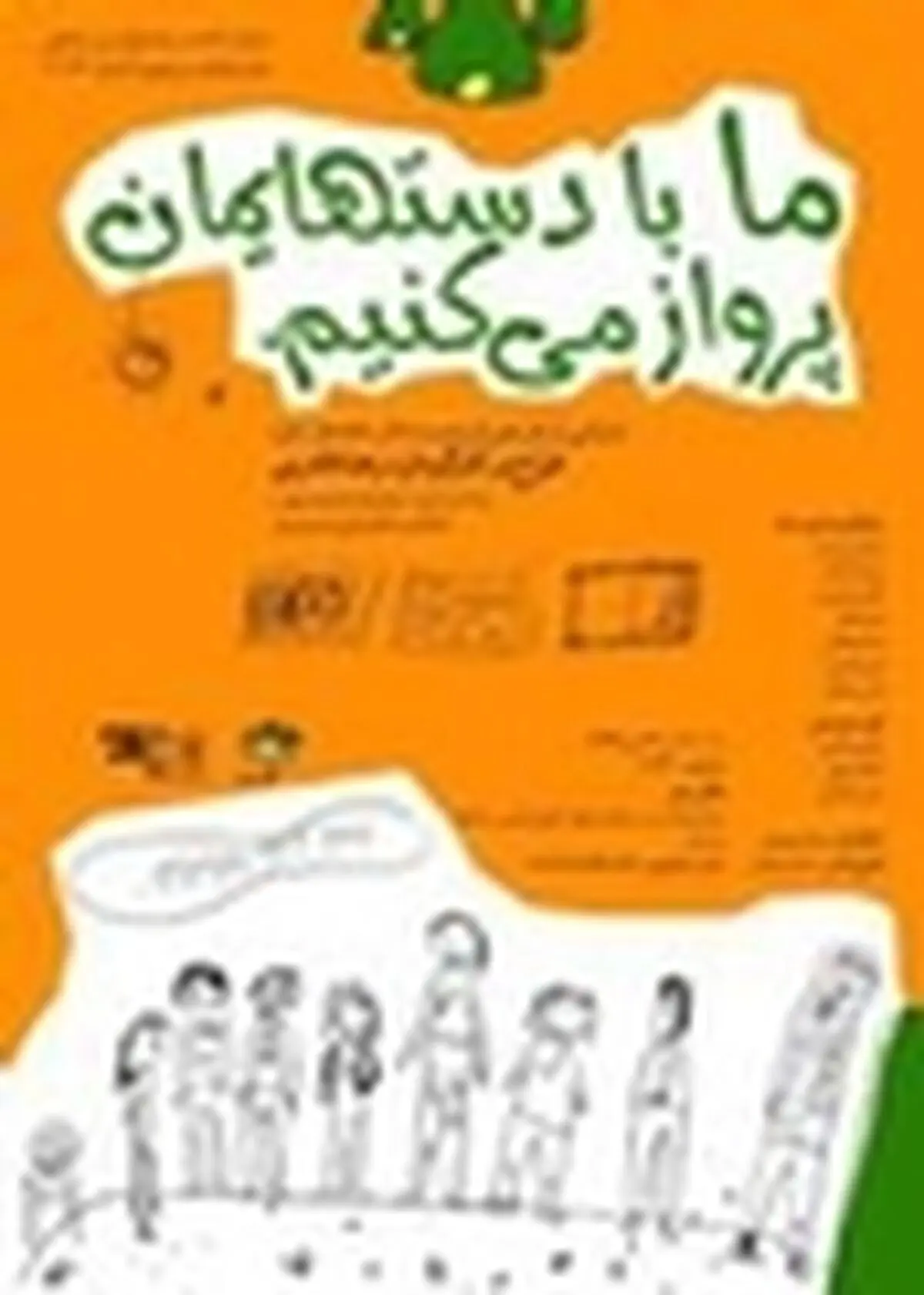 تئاتر؛ رسانه‌ای برای ارتباط با کودکان و نوجوانان