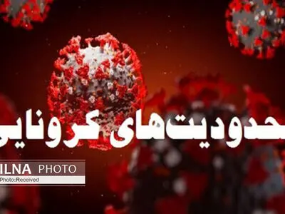 پیشنهاد تعطیلی دو هفته‌ای پایتخت از سوی دولت در دست بررسی است