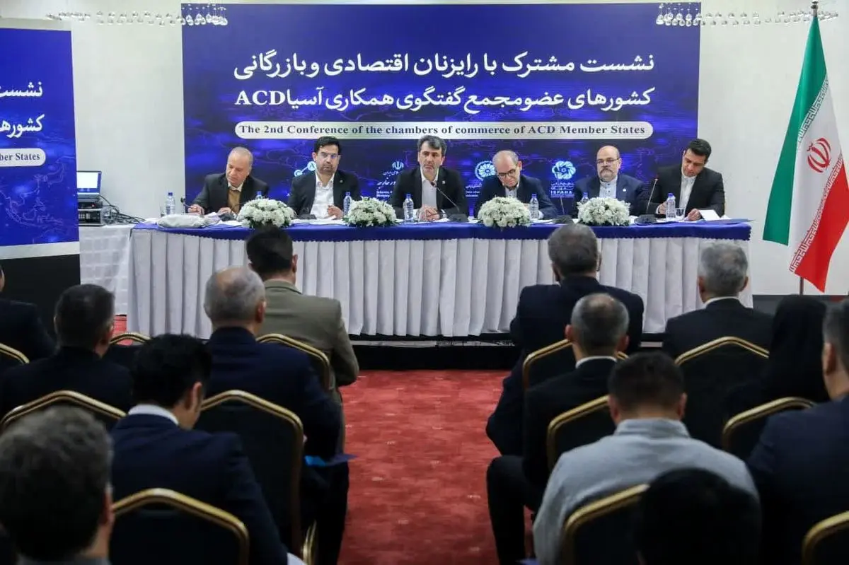  اصفهان میزبان اجلاس اتاق‌های بازرگانی کشورهای عضو مجمع گفتگوی همکاری آسیا ACD