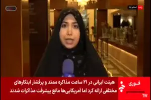 چرا مذاکرات بدون توافق به اتمام رسید؟ + فیلم