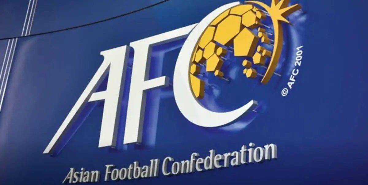 آسیای جدید با استانداردهای قدیمی؛ AFC به سطح جهانی نمی‌رسد!