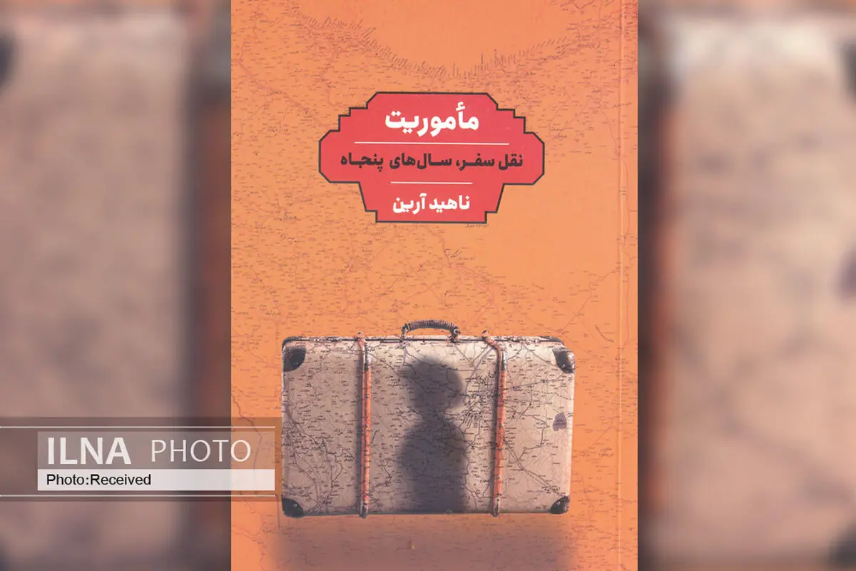 «ماموریت» نقلی از سفر برای ساخت موزه در دهه ۵۰