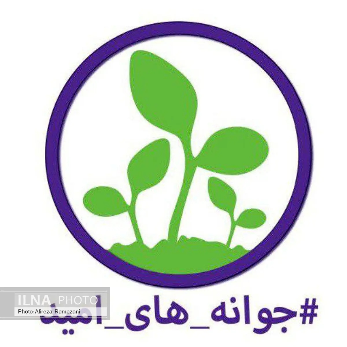 «جوانه‌های‌امید» اعلام موجودیت کرد