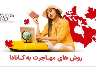 بهترین راه های قانونی مهاجرت