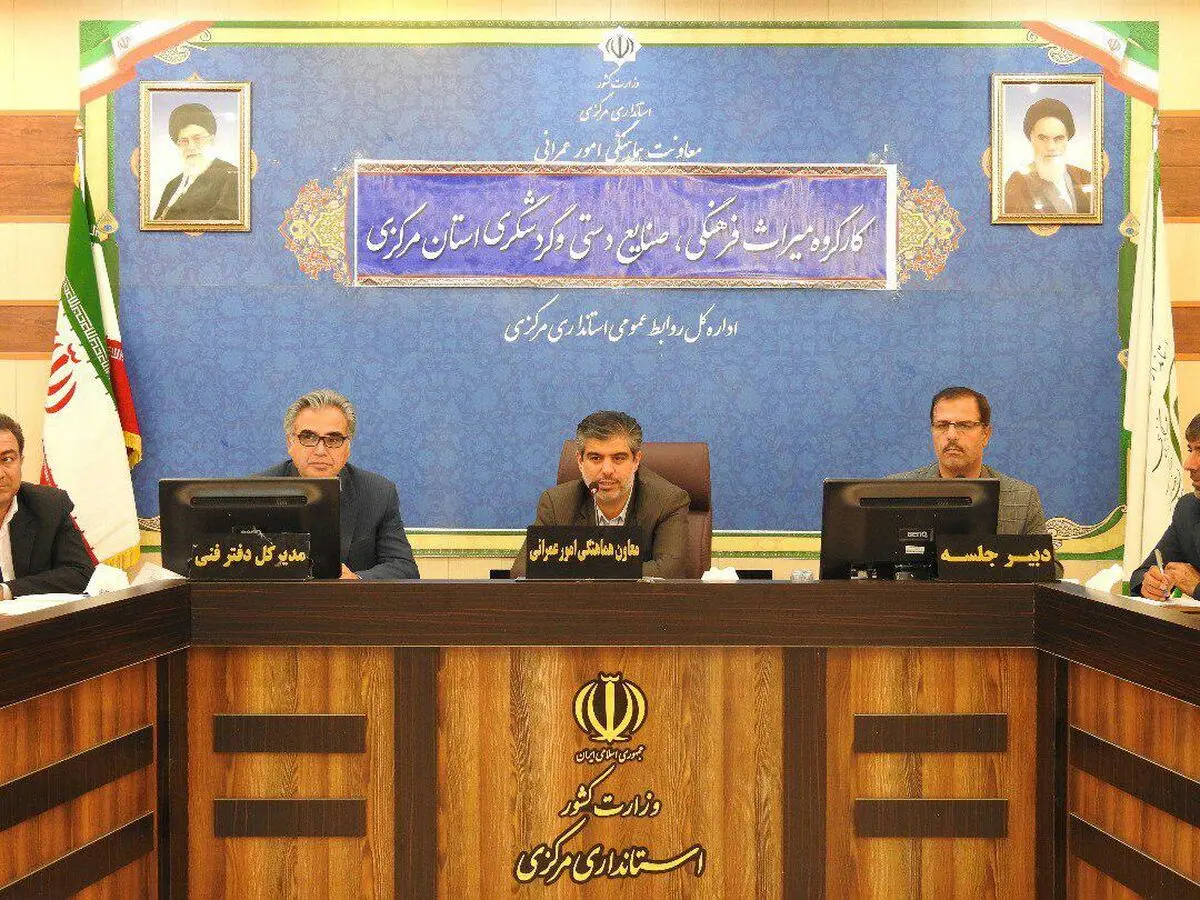 تصویب طرح توسعه گردشگری خمین در کارگروه میراث فرهنگی اراک  