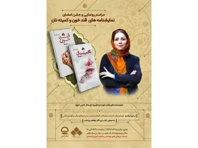 نمایشنامه‌های «قند خون» و «کمیته نان» رونمایی می‌شود