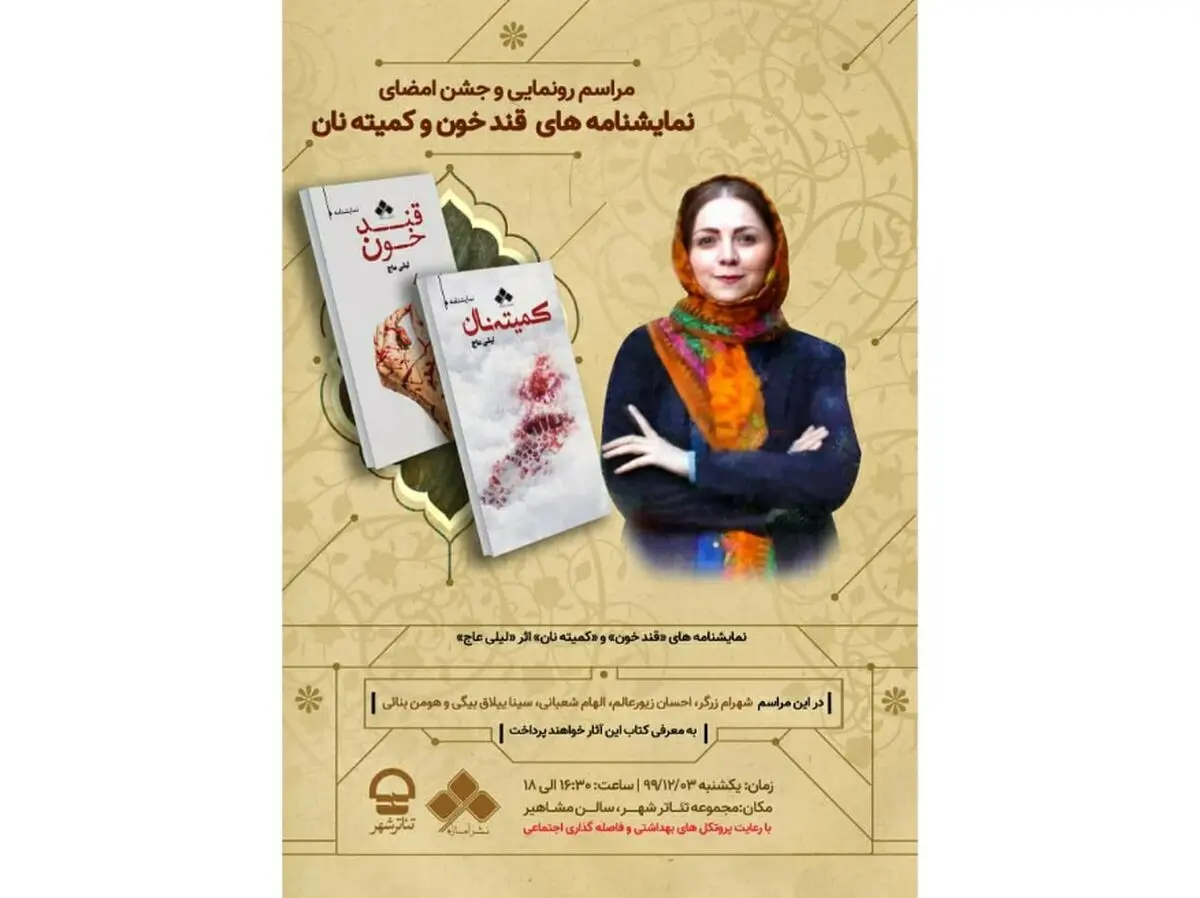 نمایشنامه‌های «قند خون» و «کمیته نان» رونمایی می‌شود