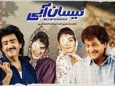 دانلود قسمت 12 سریال نیسان آبی قسمت 12 دوازدهم ( کامل با سورپرایز )