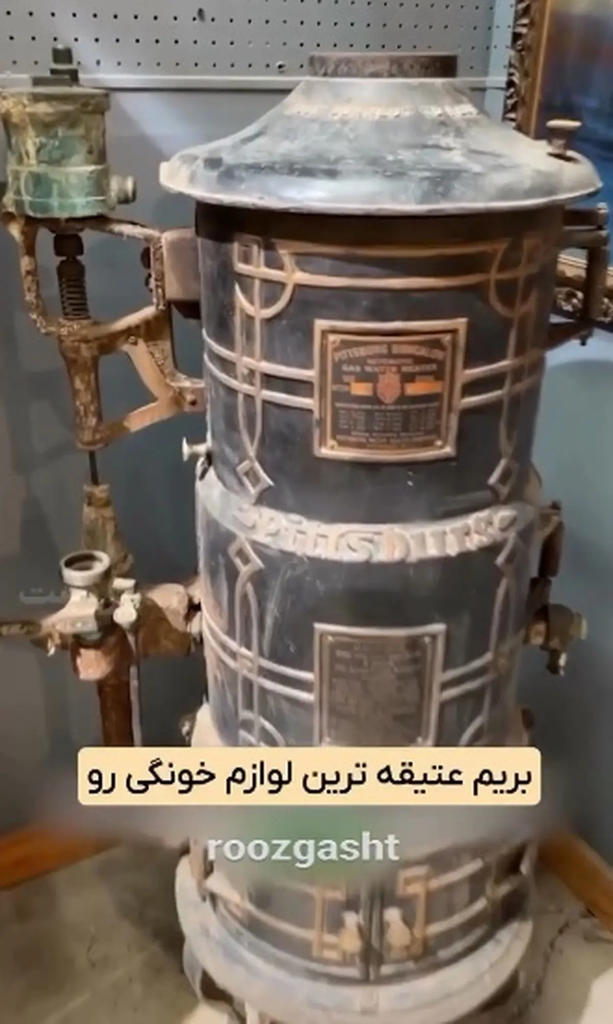 قدیمی ترین لوازم خونه در جهان! + فیلم