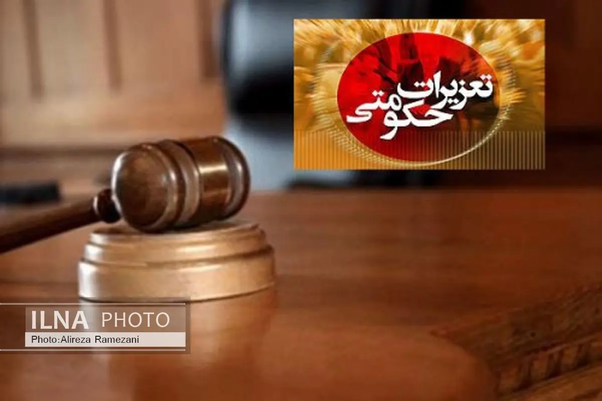متهمین اقتصادی به پرداخت بیش از 19 میلیارد جریمه محکوم شدند