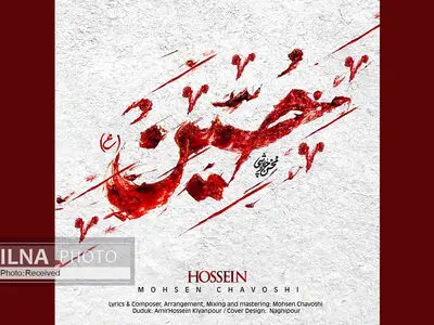 تک‌آهنگ «حسین (ع)» اثر جدید محسن چاووشی+صوت