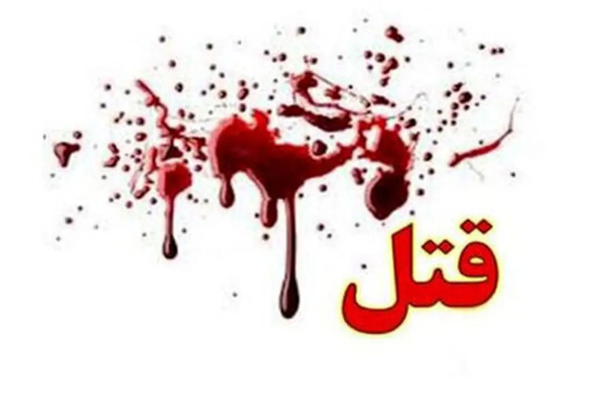 قتل مرد ۸۵ ساله در محله سعادت آباد 