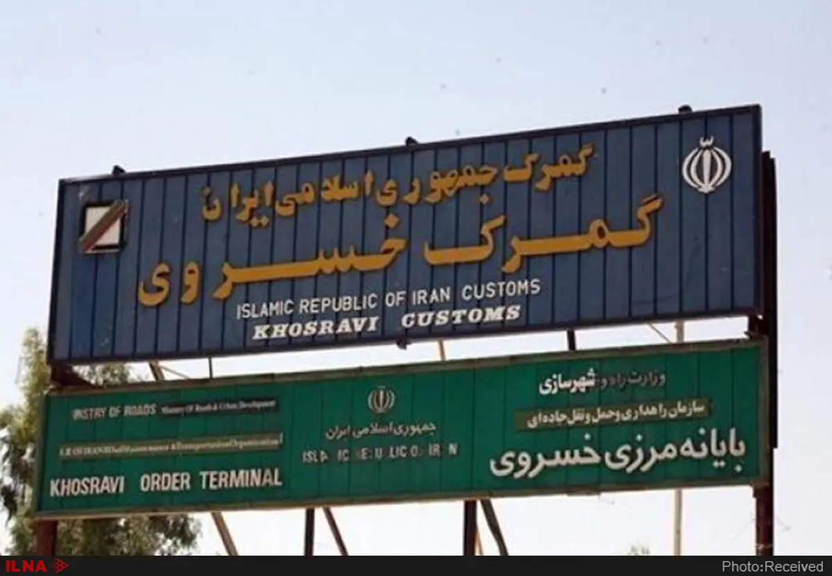 آمادگی مرز خسروی برای میزبانی بیش از ۱/۲ میلیون زائر اربعین/ ضرورت ترمیم و بازسازی دو محل پد بالگرد در منطقه خسروی
