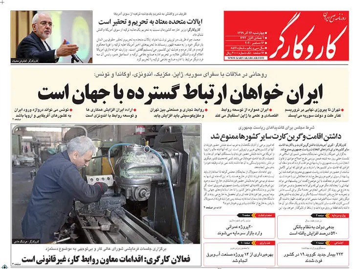 صفحه اول روزنامه ها چهارشنبه ۲۶ آذر