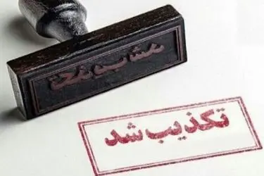 دادستان مرکز کردستان: آزادی زندانیان زندان مریوان صحت ندارد