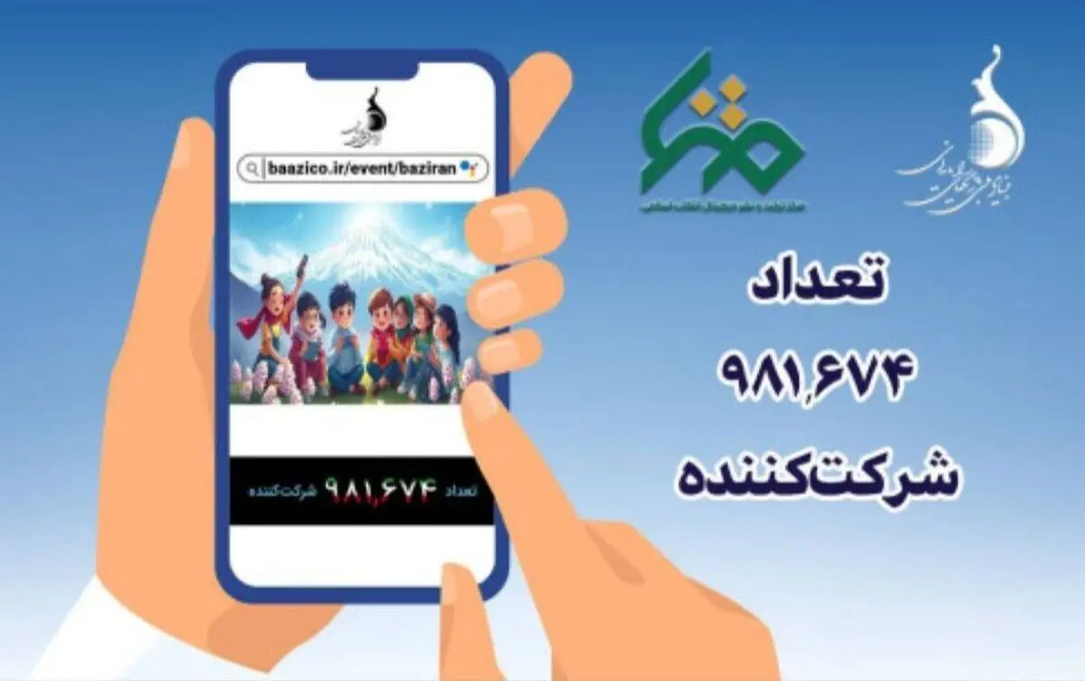 پویش ملی «بازی‌ران» در آستانه یک میلیونی شدن