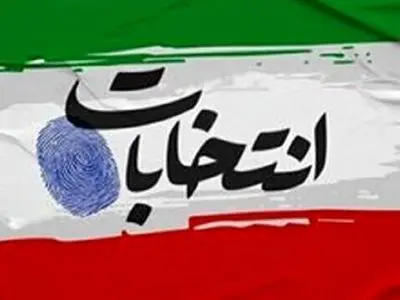 تأیید صلاحیت ۹۶ درصد داوطلبان انتخابات شورای شهرها در کرمانشاه