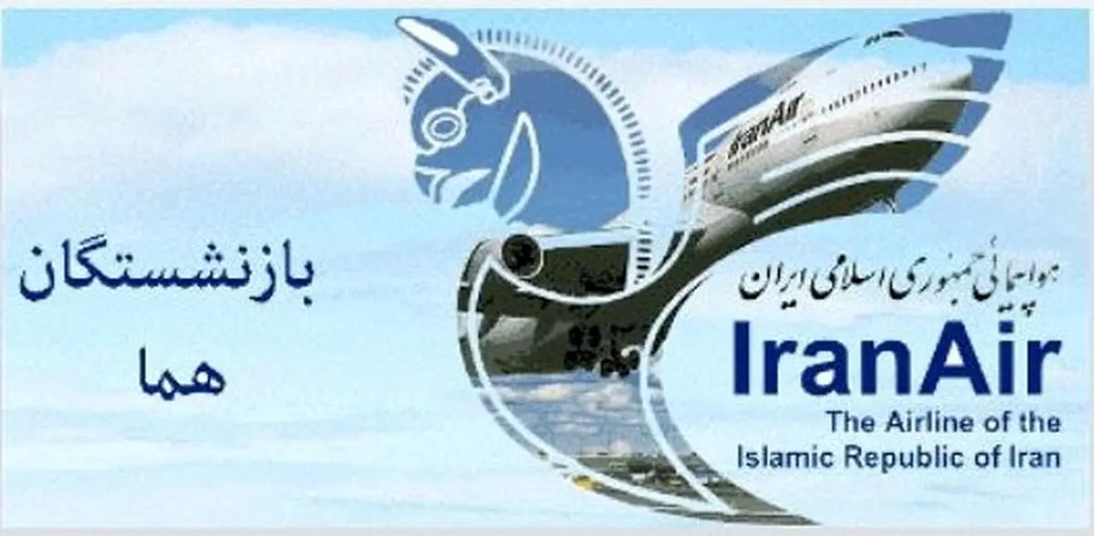 صدور ١٣٠٠٠ حکم متناسب سازی در صندوق هواپیمایی جمهوری اسلامی ایران