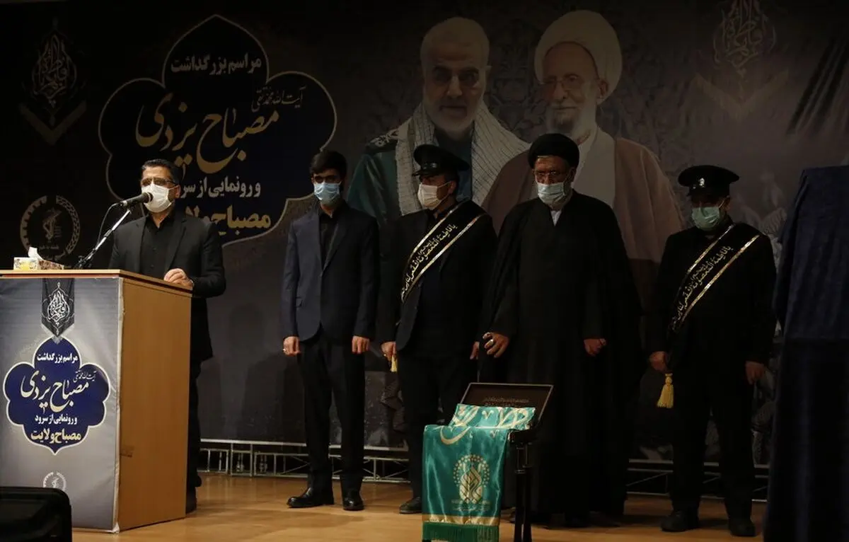 رونمایی از سرود "مصباح ولایت" در همایش بزرگداشت آیت‌الله مصباح‌یزدی