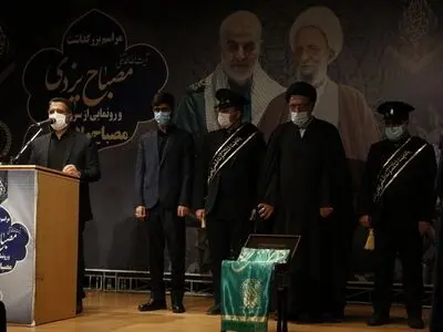 رونمایی از سرود "مصباح ولایت" در همایش بزرگداشت آیت‌الله مصباح‌یزدی