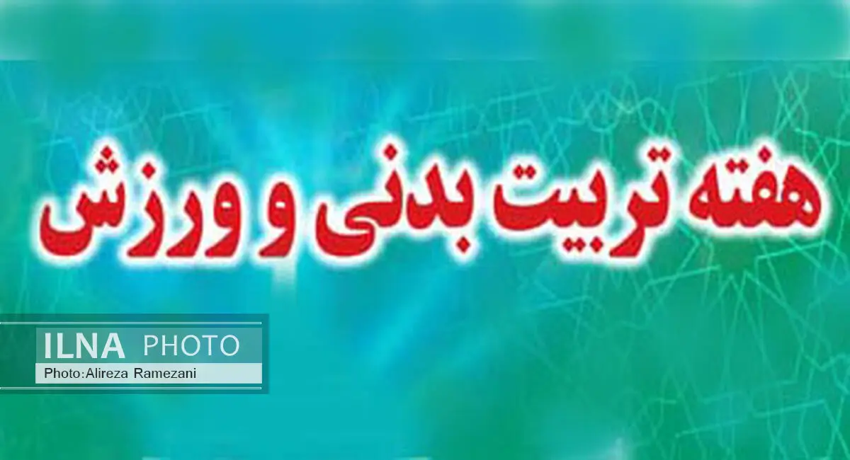 دوره آموزشی تاثیر ورزش بر شخصیت و سلامت روان در رشت